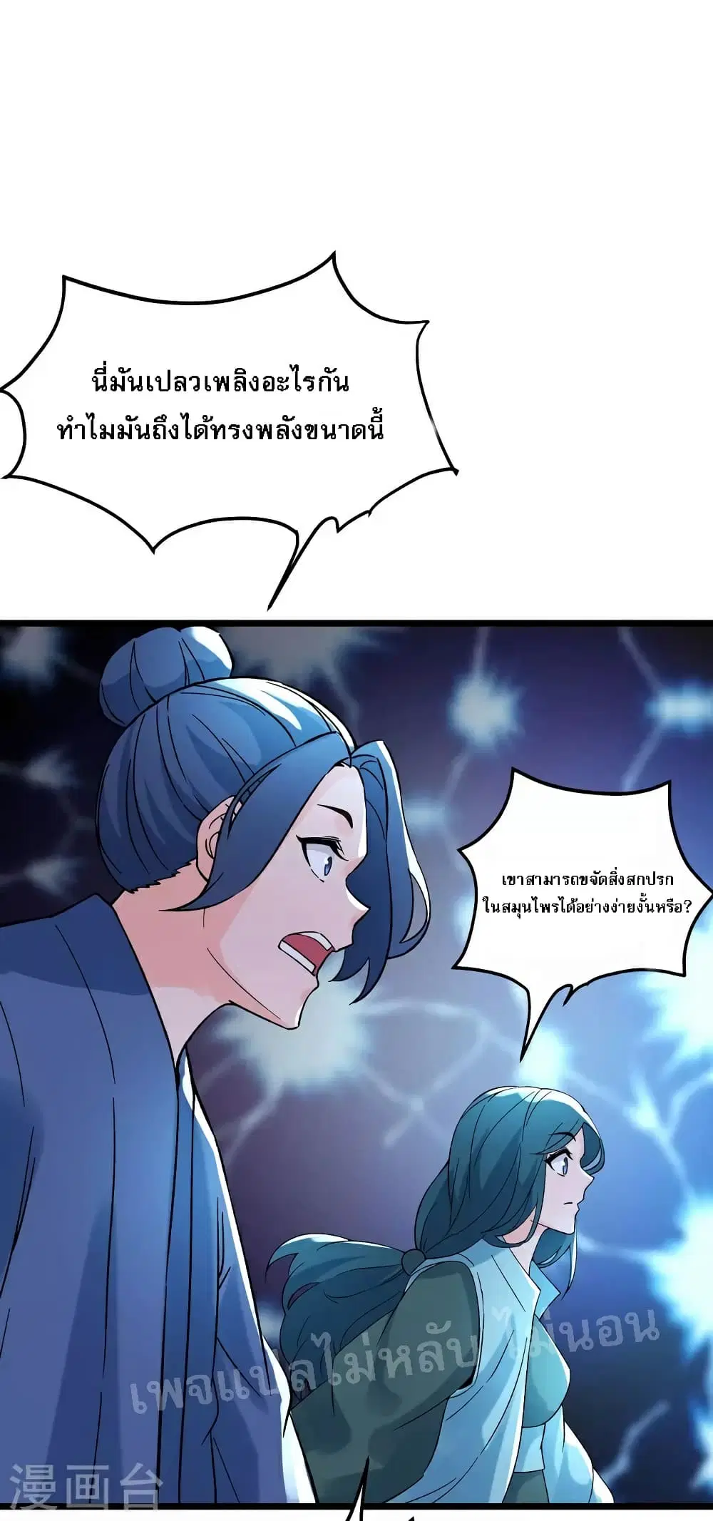My Harem is All Female Students ตอนที่ 55 หน้า 32