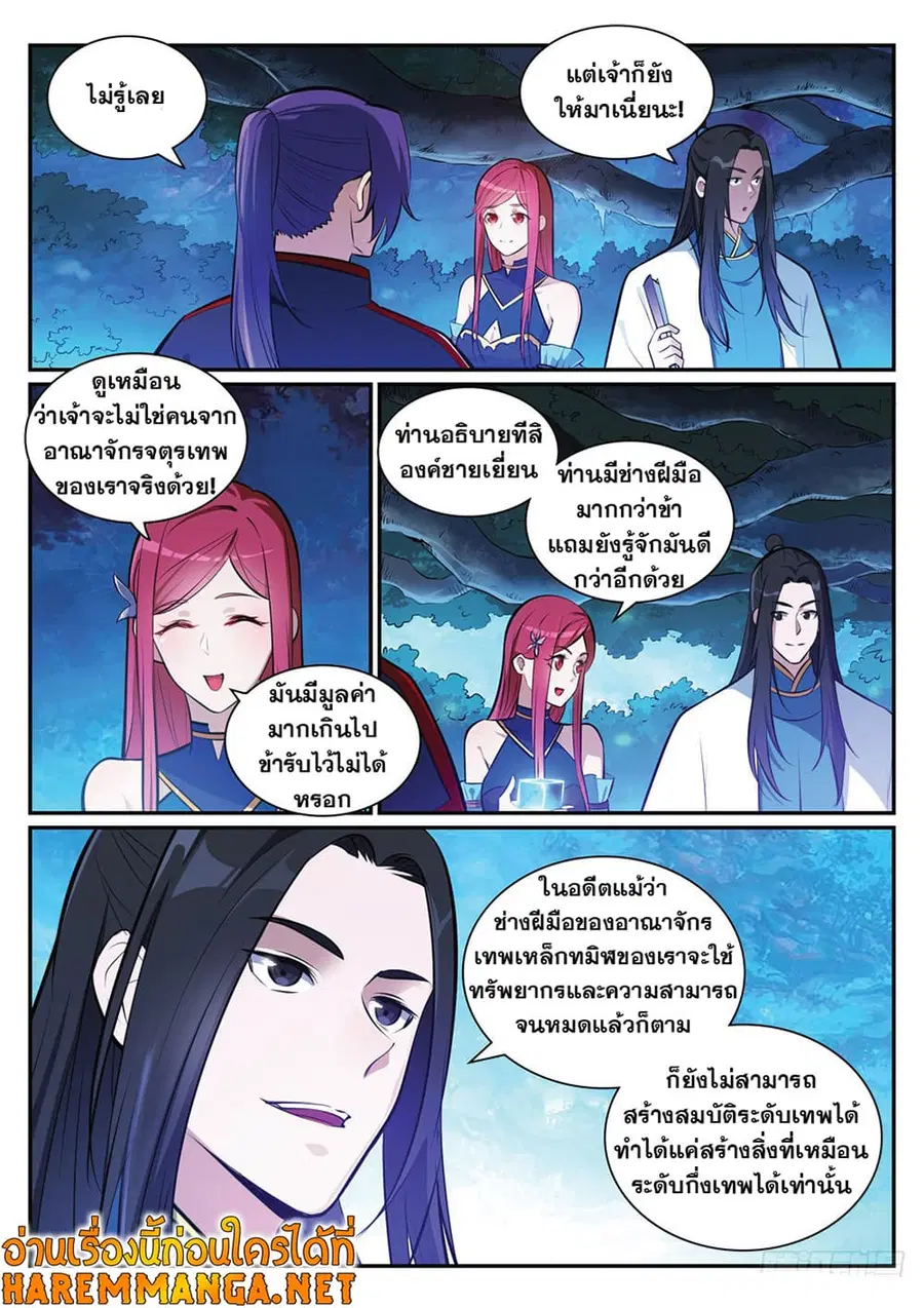 Bailian Chengshen ตอนที่ 404 หน้า 4