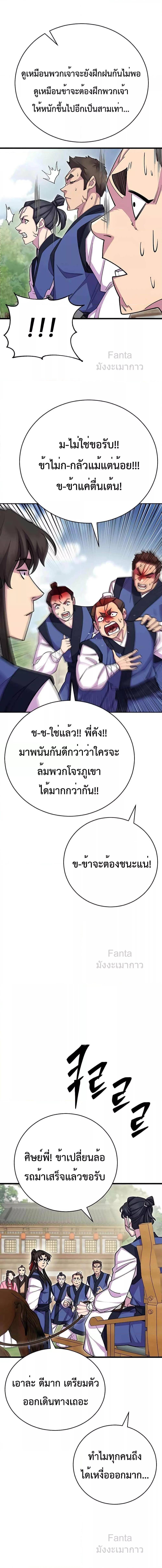 World’s Greatest Senior Disciple ตอนที่ 71 หน้า 8