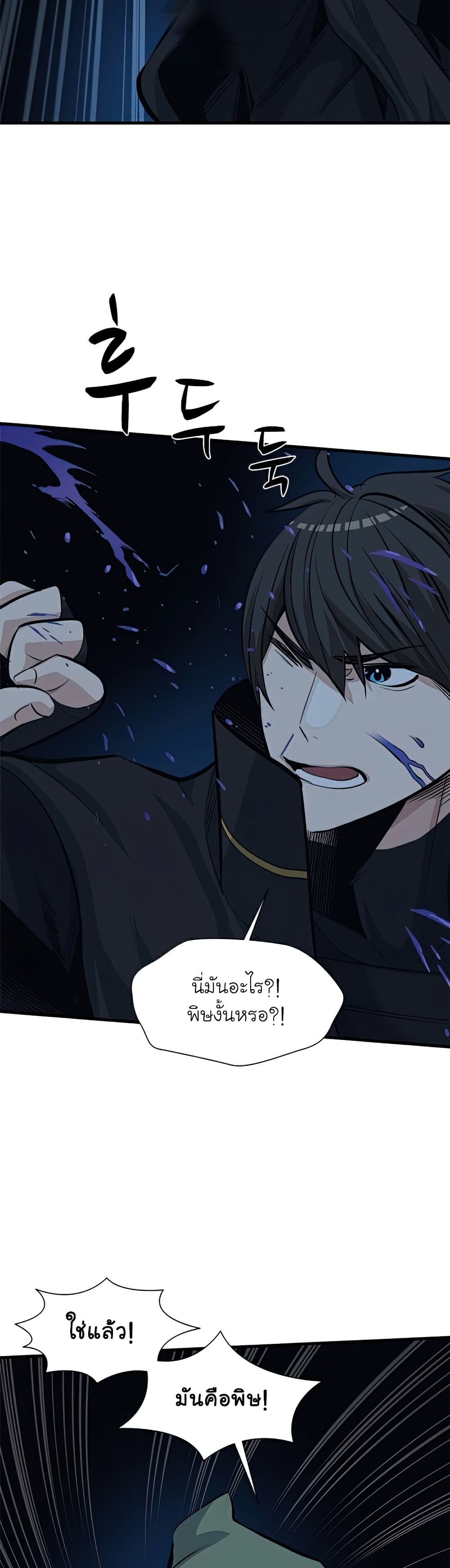 The Tutorial is Too Hard โลกฝึกสอนสุดโหดร้าย ตอนที่ 93 หน้า 33