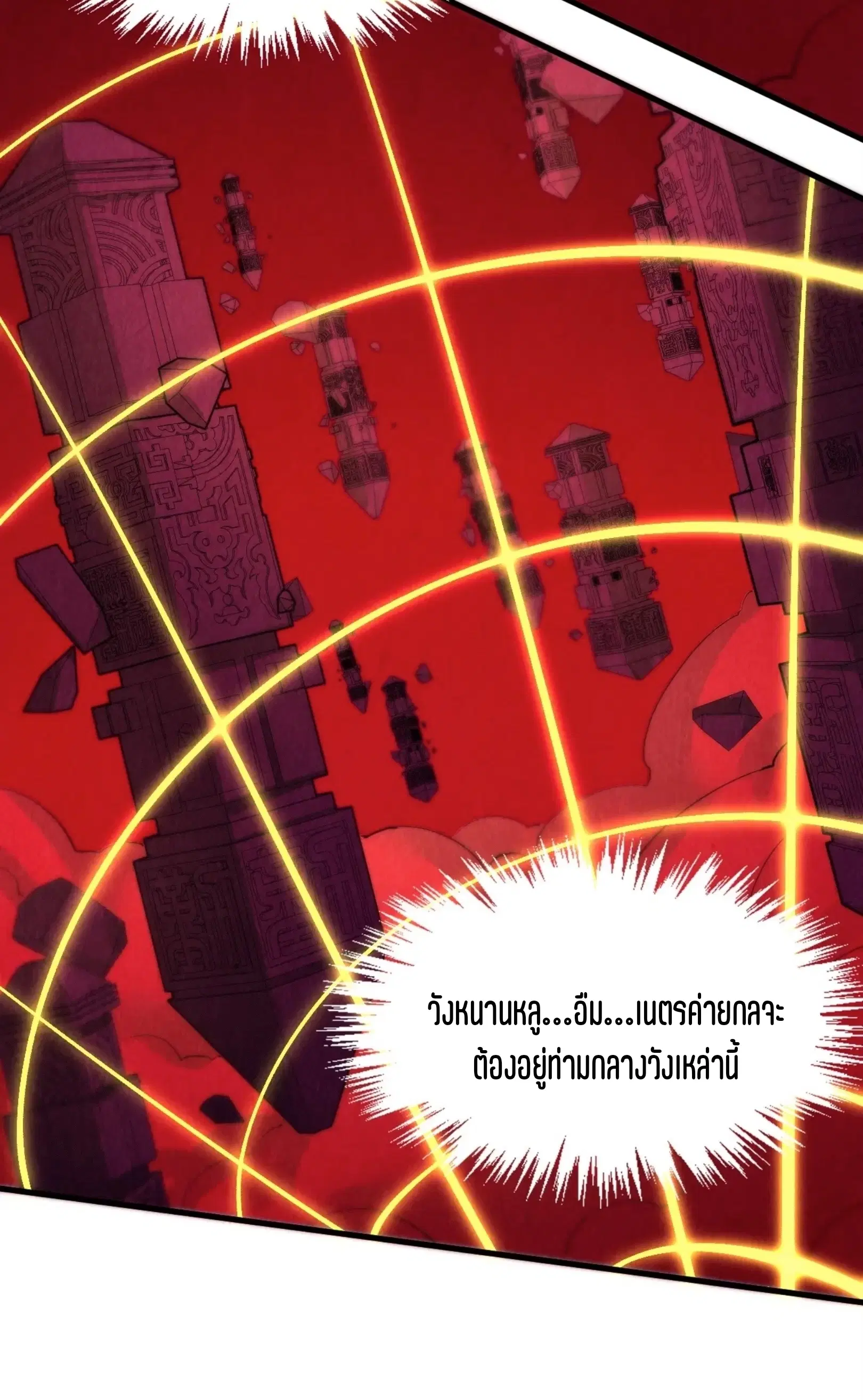 The Eternal Supreme ตอนที่ 247 หน้า 6