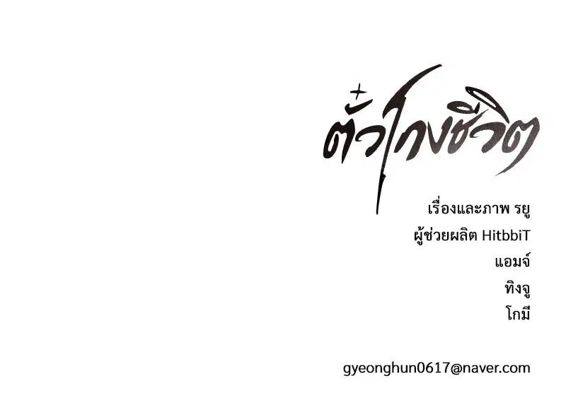 The Boy of Death ตอนที่ 97 หน้า 171
