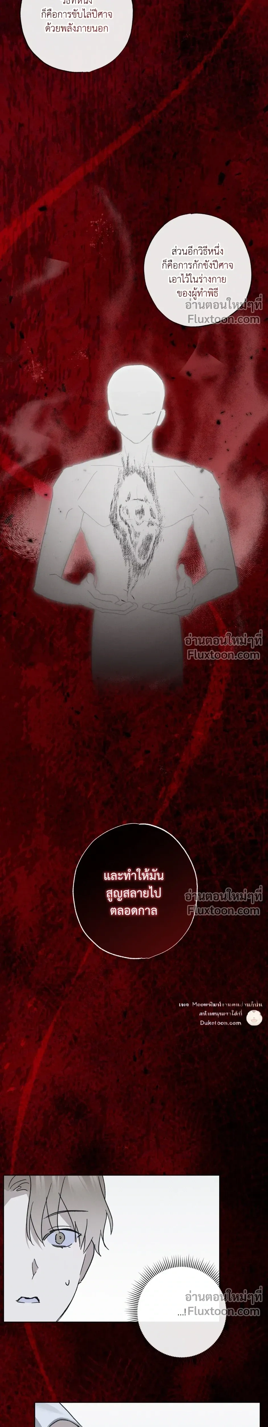 Exorcist’s Record – บันทึกนักปราบผี ตอนที่ 4 หน้า 10