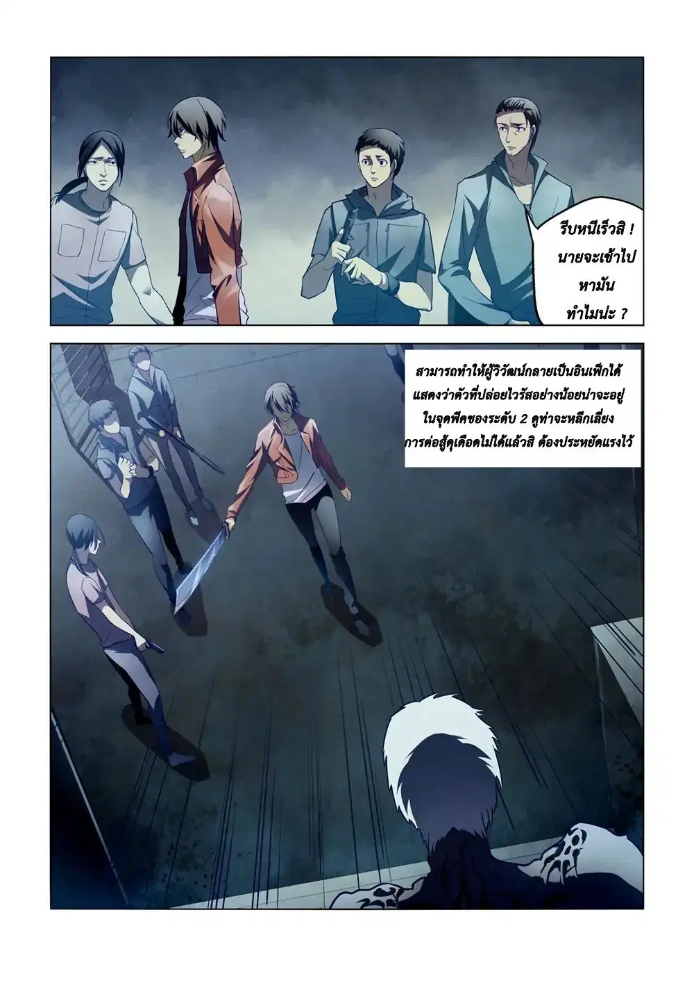 The Last Human ตอนที่ 132 หน้า 7