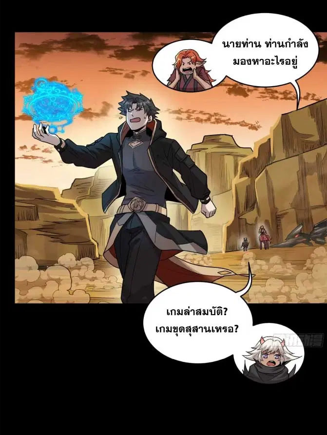 Legend of Star General ตอนที่ 176 หน้า 32