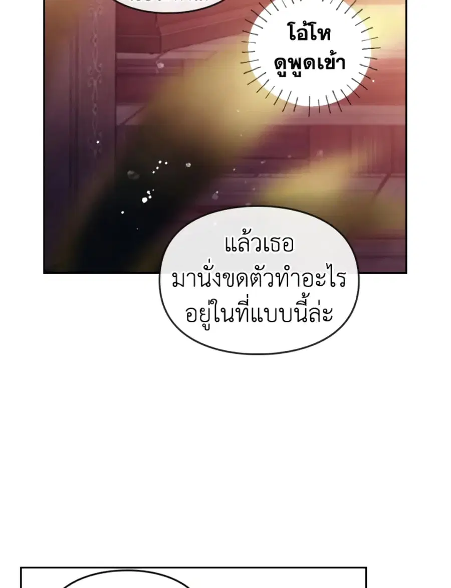 Death Is The Only Ending For The Villainess ตอนที่ 42 หน้า 47
