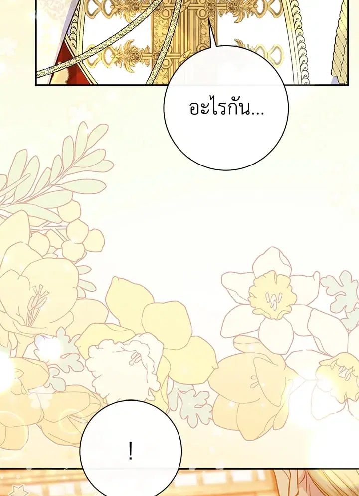 The Villain’s Match Is Too Perfect – คู่ดูตัวของนางร้ายเพอร์เฟกต์เกินไป ตอนที่ 62 หน้า 136