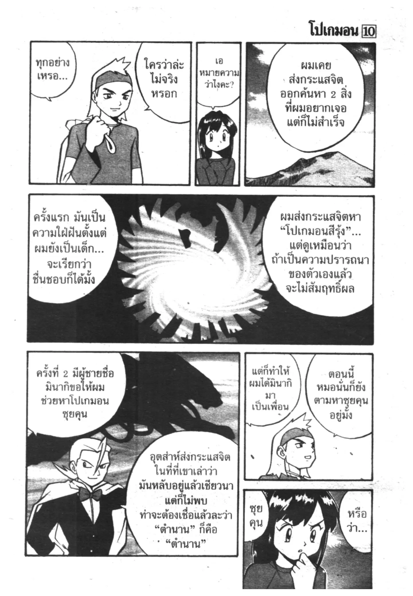 Pokémon ตอนที่ 125 หน้า 5
