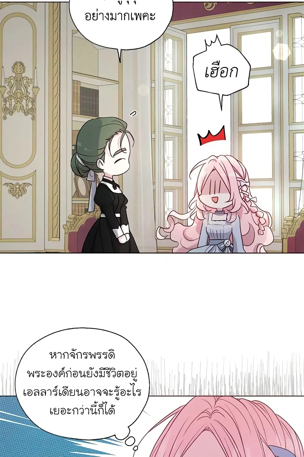Seduce the Villain’s Father ตอนที่ 144 หน้า 8