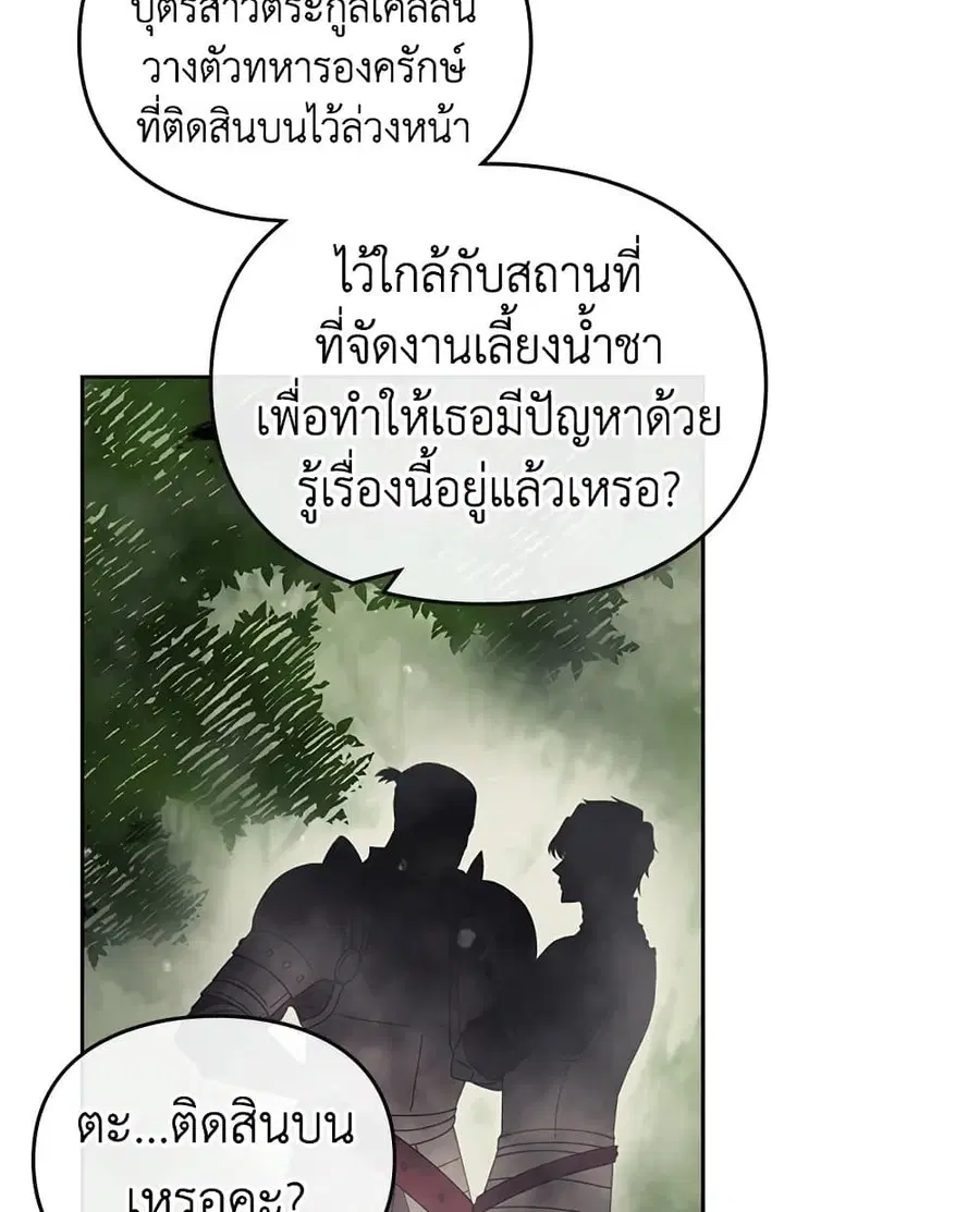 Death Is The Only Ending For The Villainess ตอนที่ 101 หน้า 7