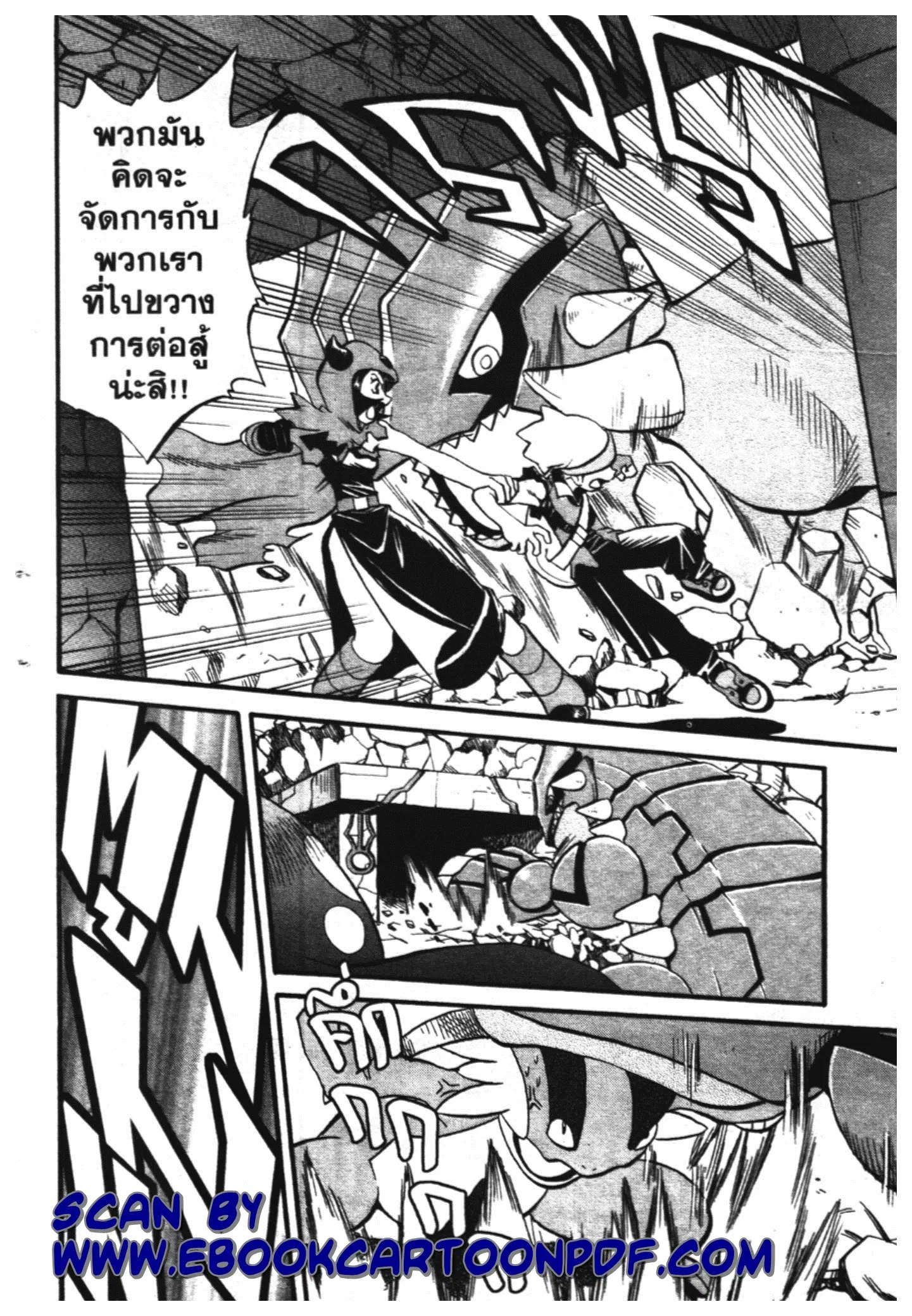 Pokémon ตอนที่ 261 หน้า 8