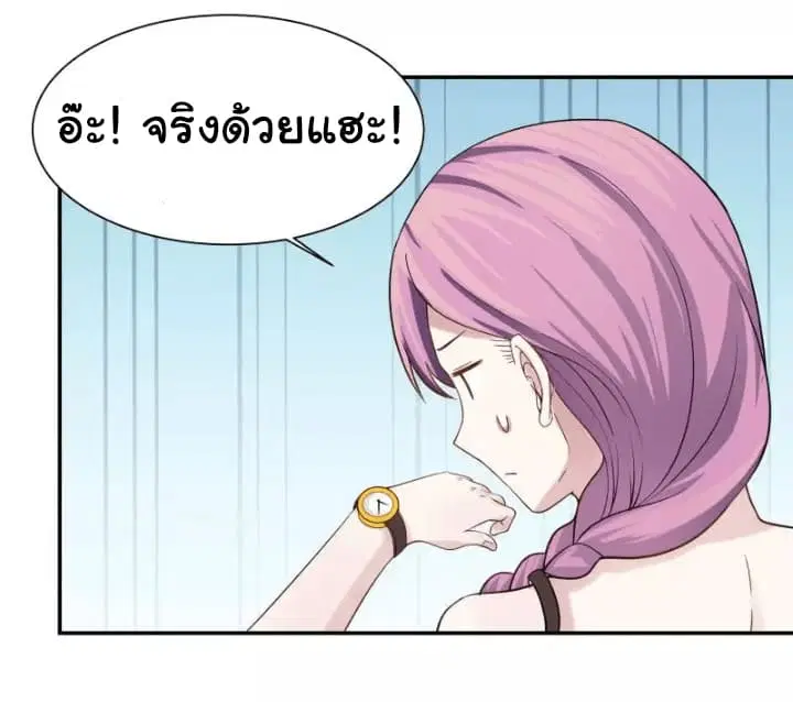 I Have a Dragon in My Body ตอนที่ 43 หน้า 4