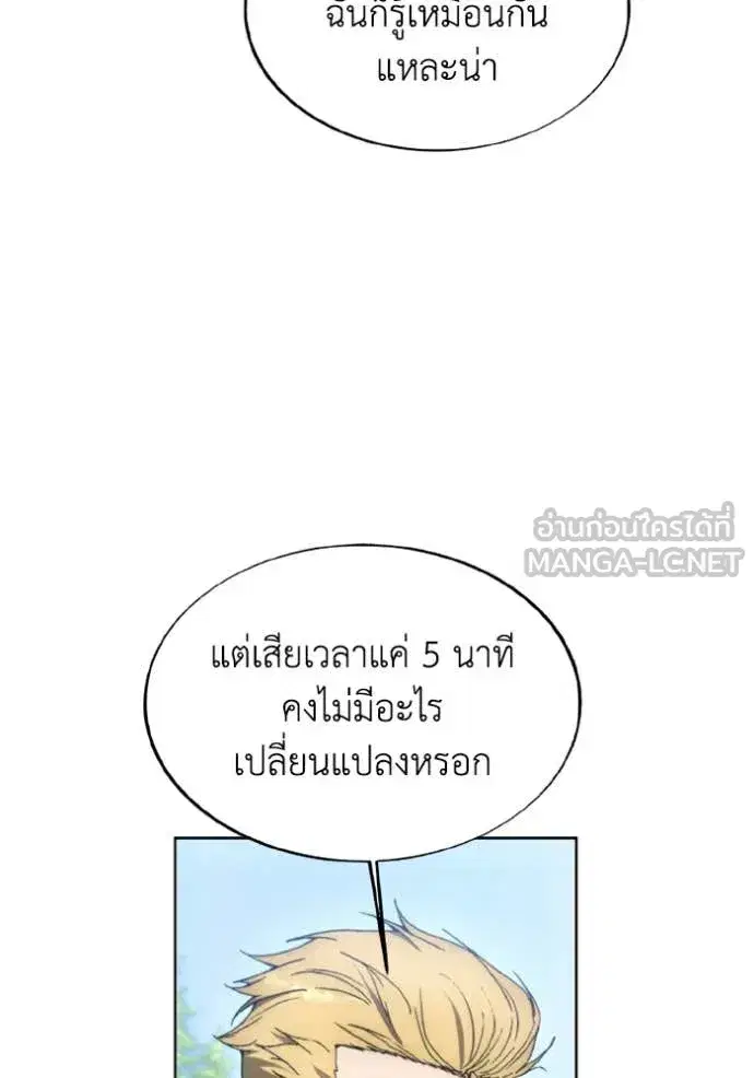 How to Live as a Villain ตอนที่ 187 หน้า 28