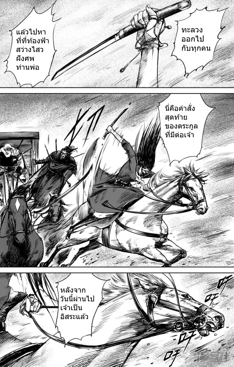 Blades of the Guardians ตอนที่ 1 หน้า 12