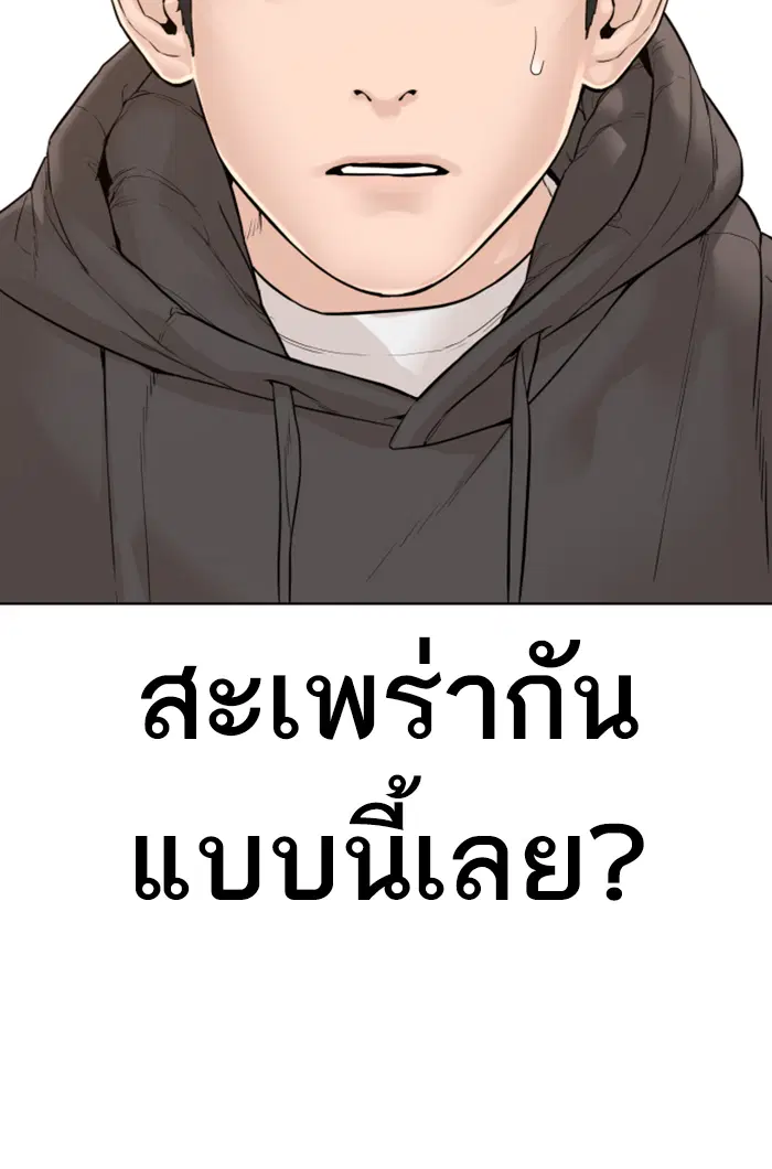 How to Fight ตอนที่ 141 หน้า 62