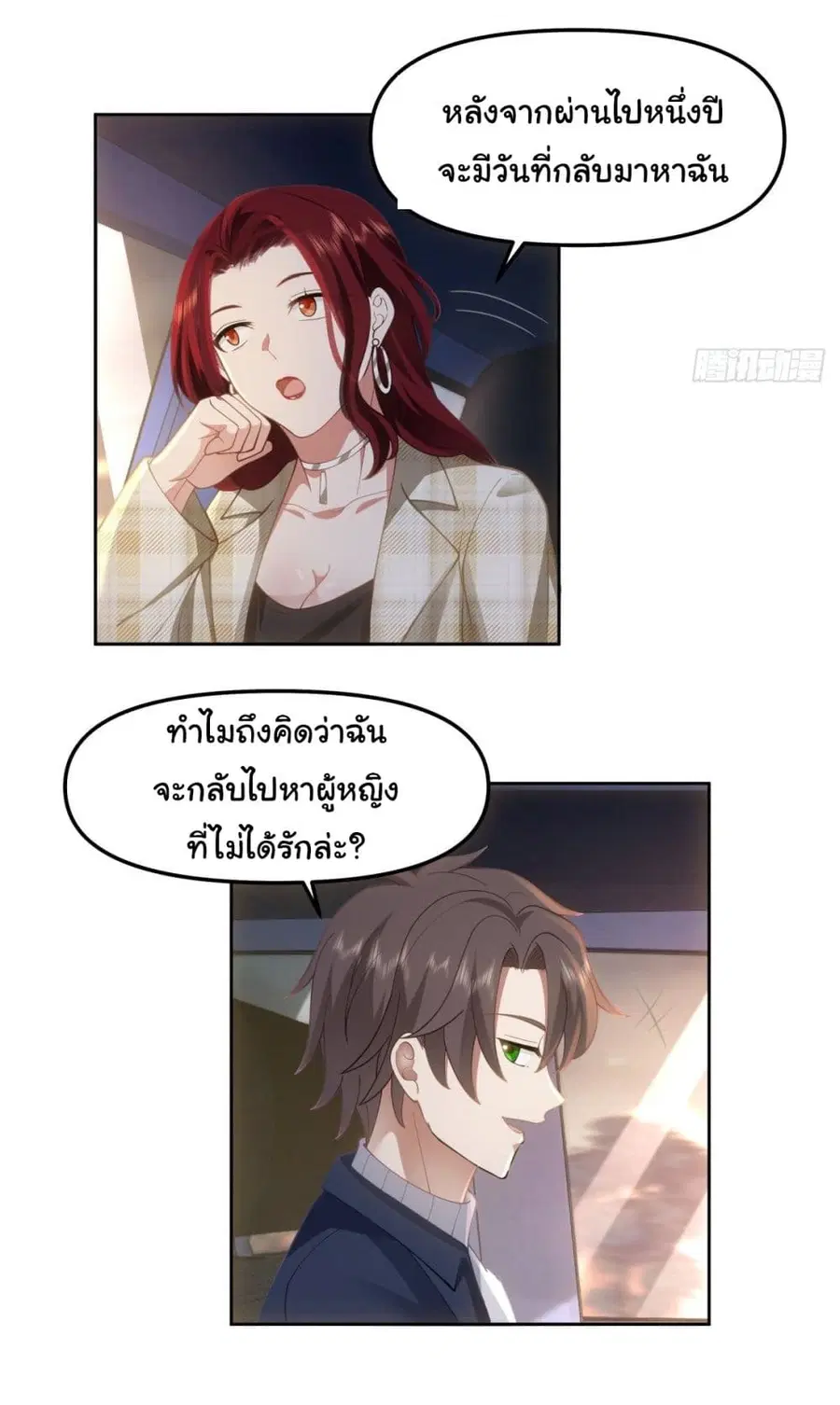 I Really Don’t Want to be Reborn ตอนที่ 48 หน้า 30