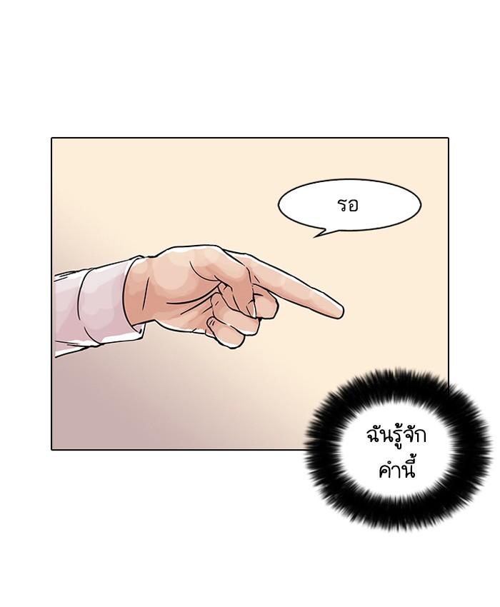 Lookism ตอนที่ 58 หน้า 10