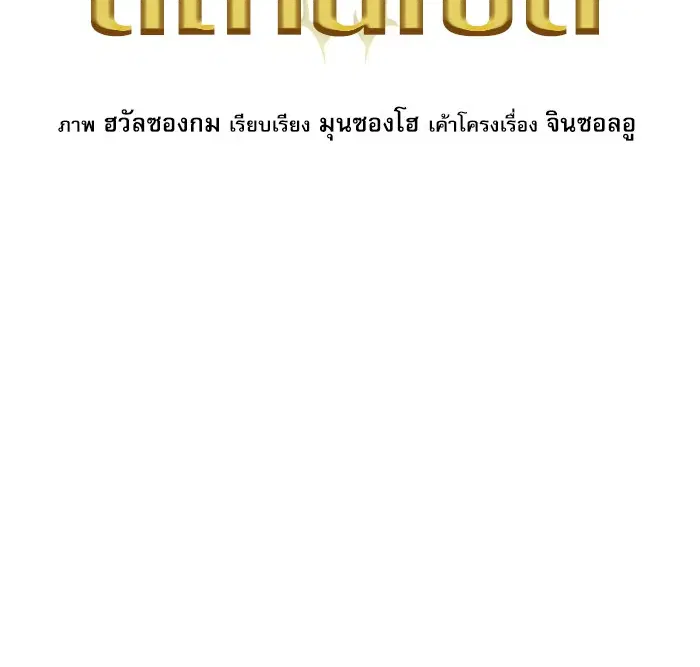 Seoul Station Druid ตอนที่ 41 หน้า 19