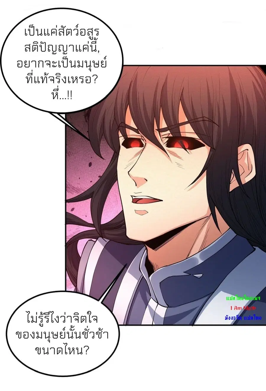 God of Martial Arts ตอนที่ 497 หน้า 18