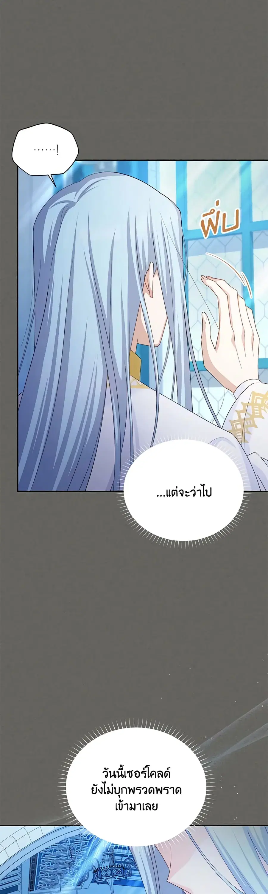 The Soulless Duchess ตอนที่ 137 หน้า 26