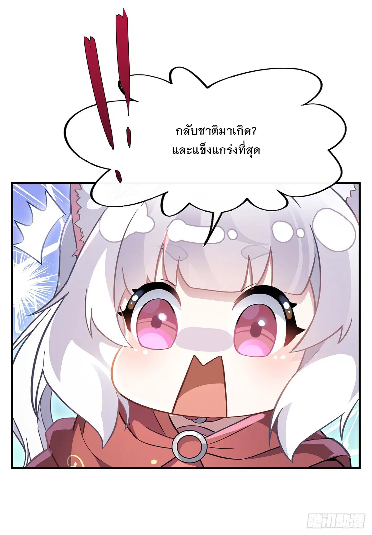 My Female Disciples are all Future Masters of the Heavens ตอนที่ 211 หน้า 29