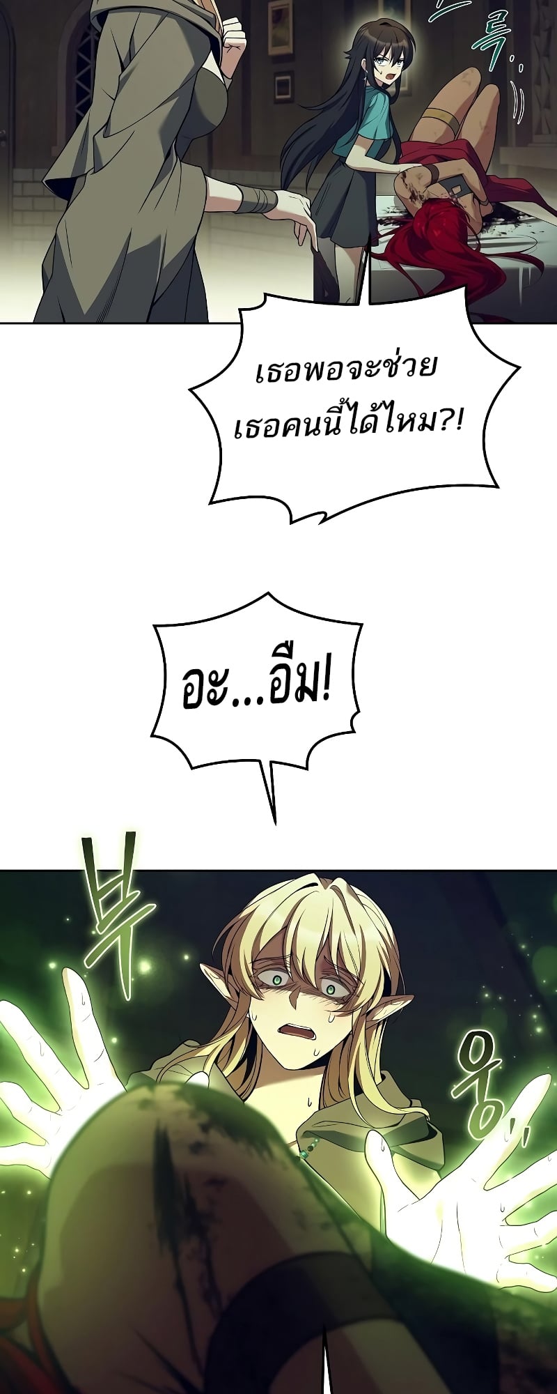 A Wizard’s Restaurant ตอนที่ 34 หน้า 21