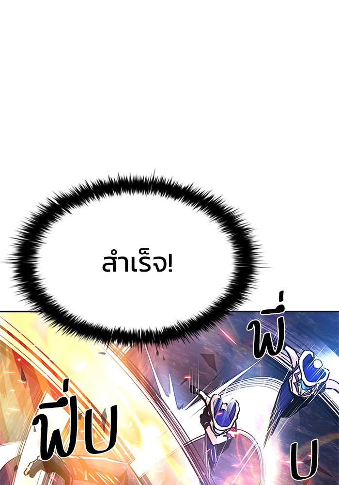 Villain to Kill ตอนที่ 49 หน้า 86