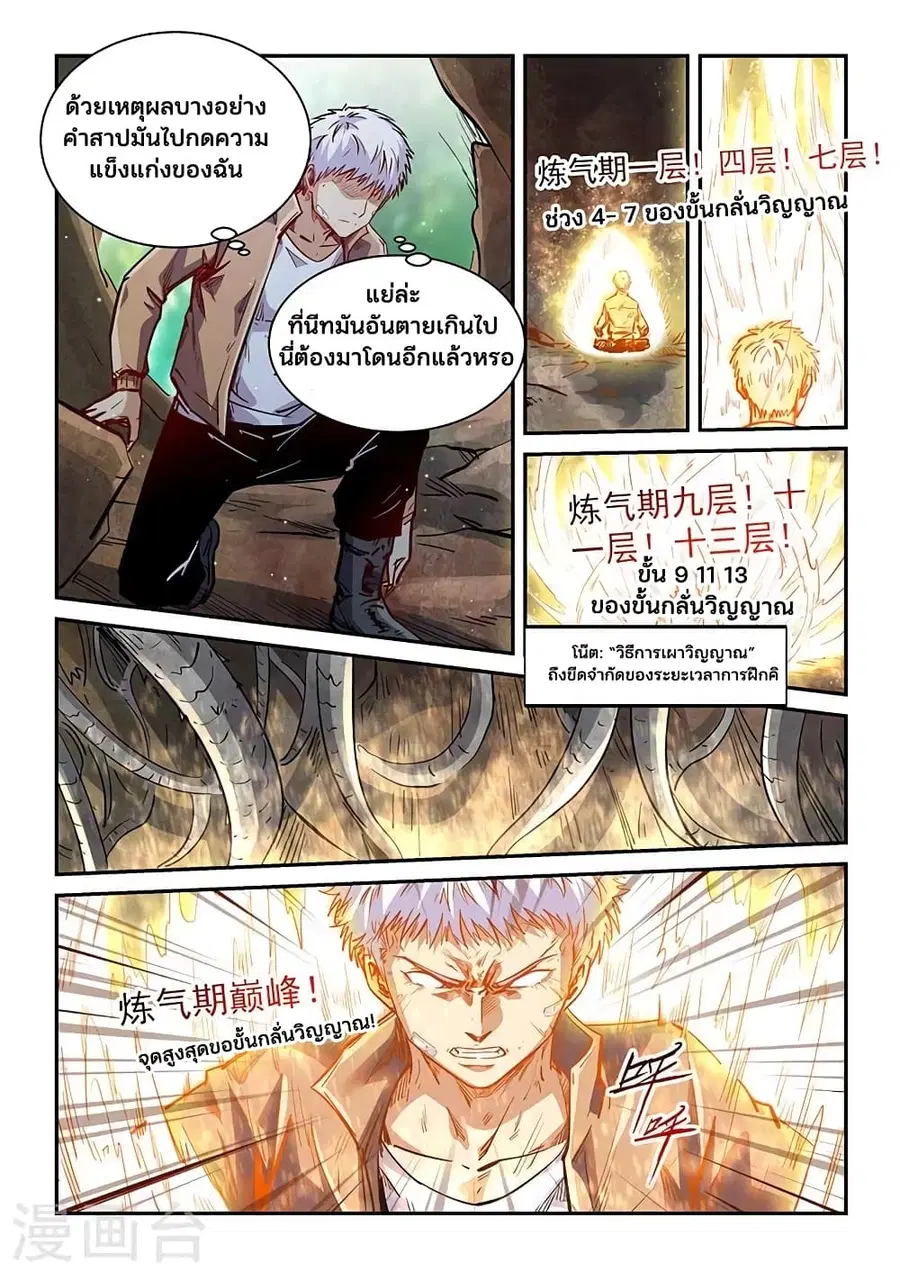 Forty Milleniums Of Cultivation ตอนที่ 348 หน้า 14