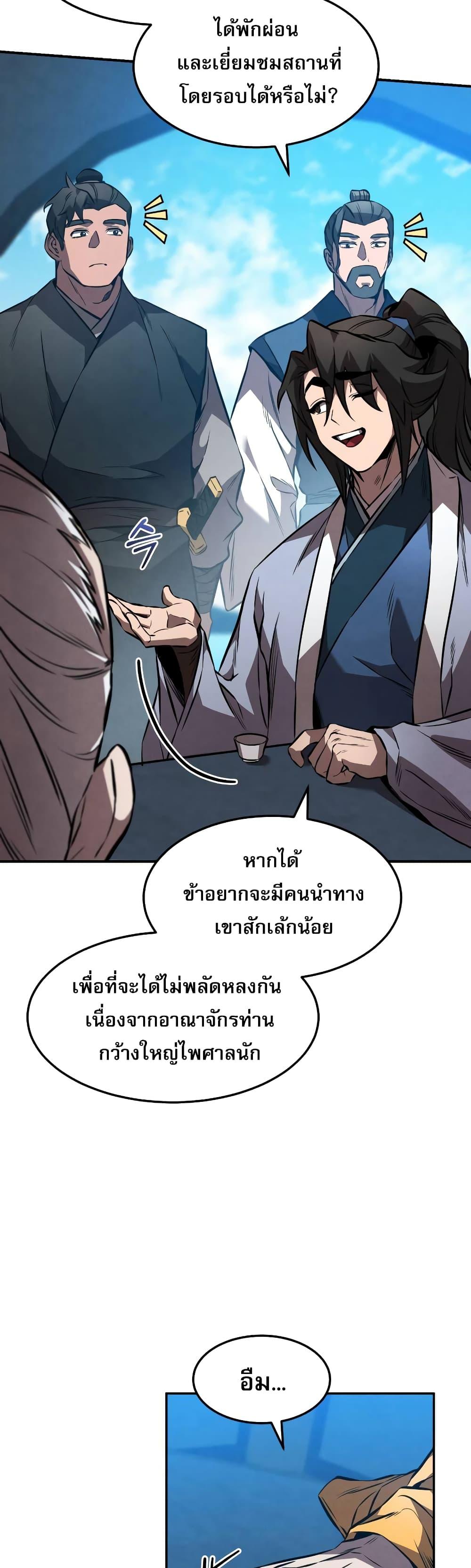 Reincarnated Escort Warrior ตอนที่ 41 หน้า 7