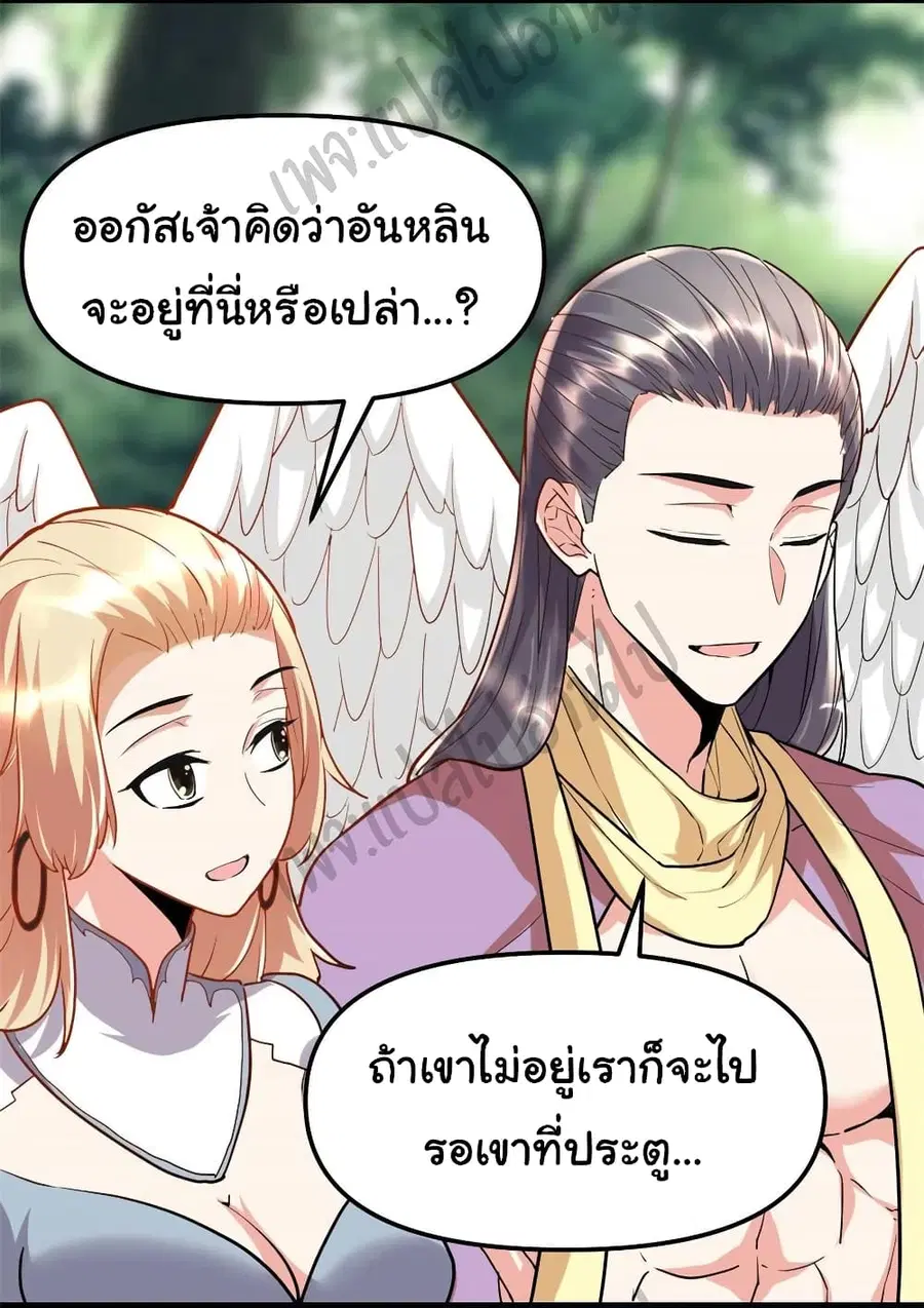 I might be A Fake Fairy ตอนที่ 116 หน้า 8