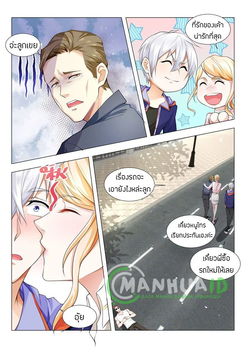 Shen Hao’s Heavenly Fall System ตอนที่ 21 หน้า 9