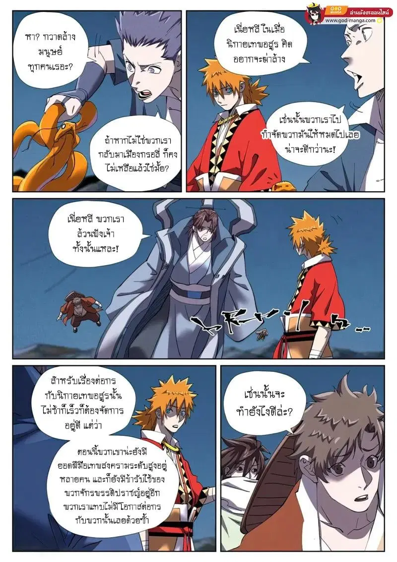 Tales of Demons and Gods ตอนที่ 454 หน้า 7
