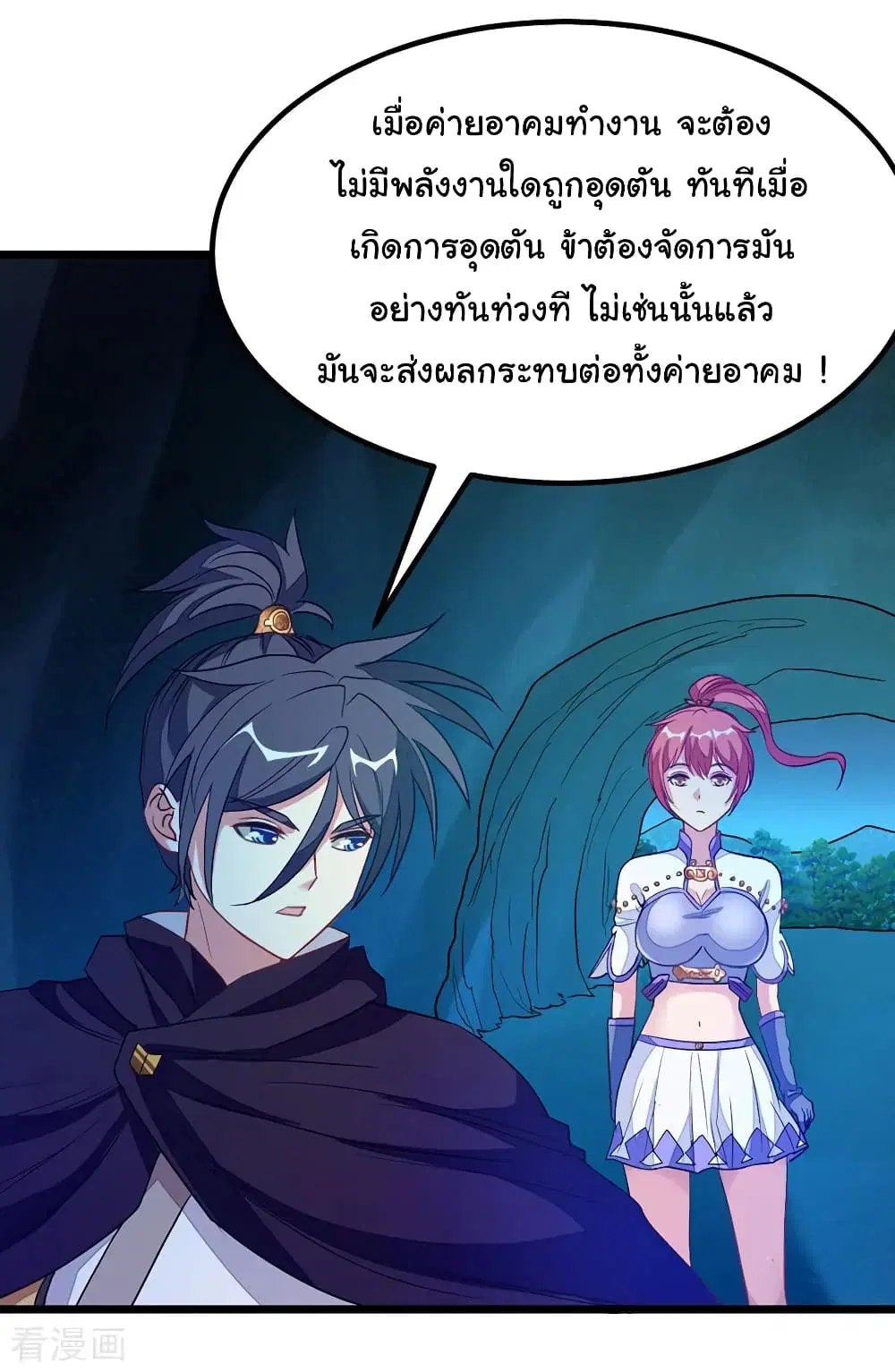 Nine Sun God King ตอนที่ 186 หน้า 7