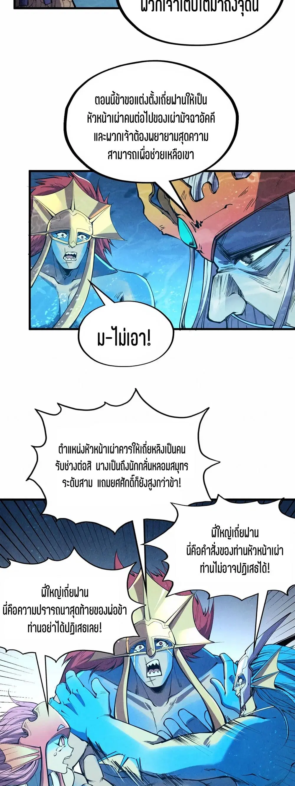 The Eternal Supreme ตอนที่ 191 หน้า 10
