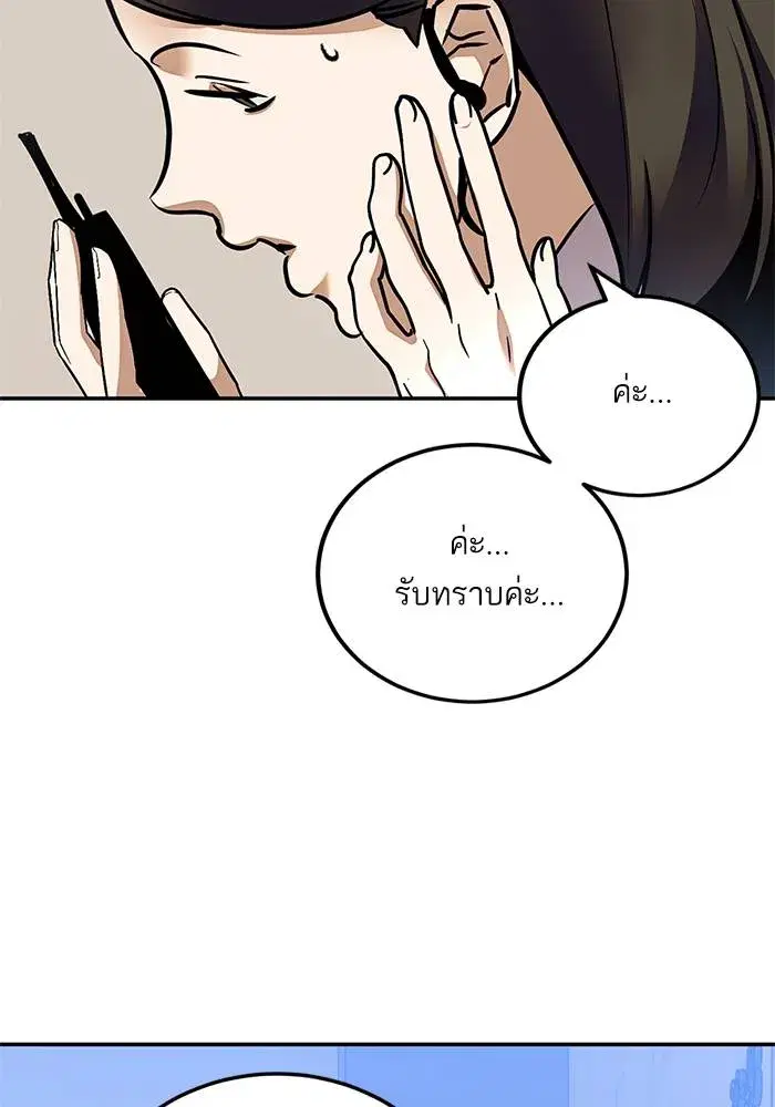Return to Player ตอนที่ 153 หน้า 86