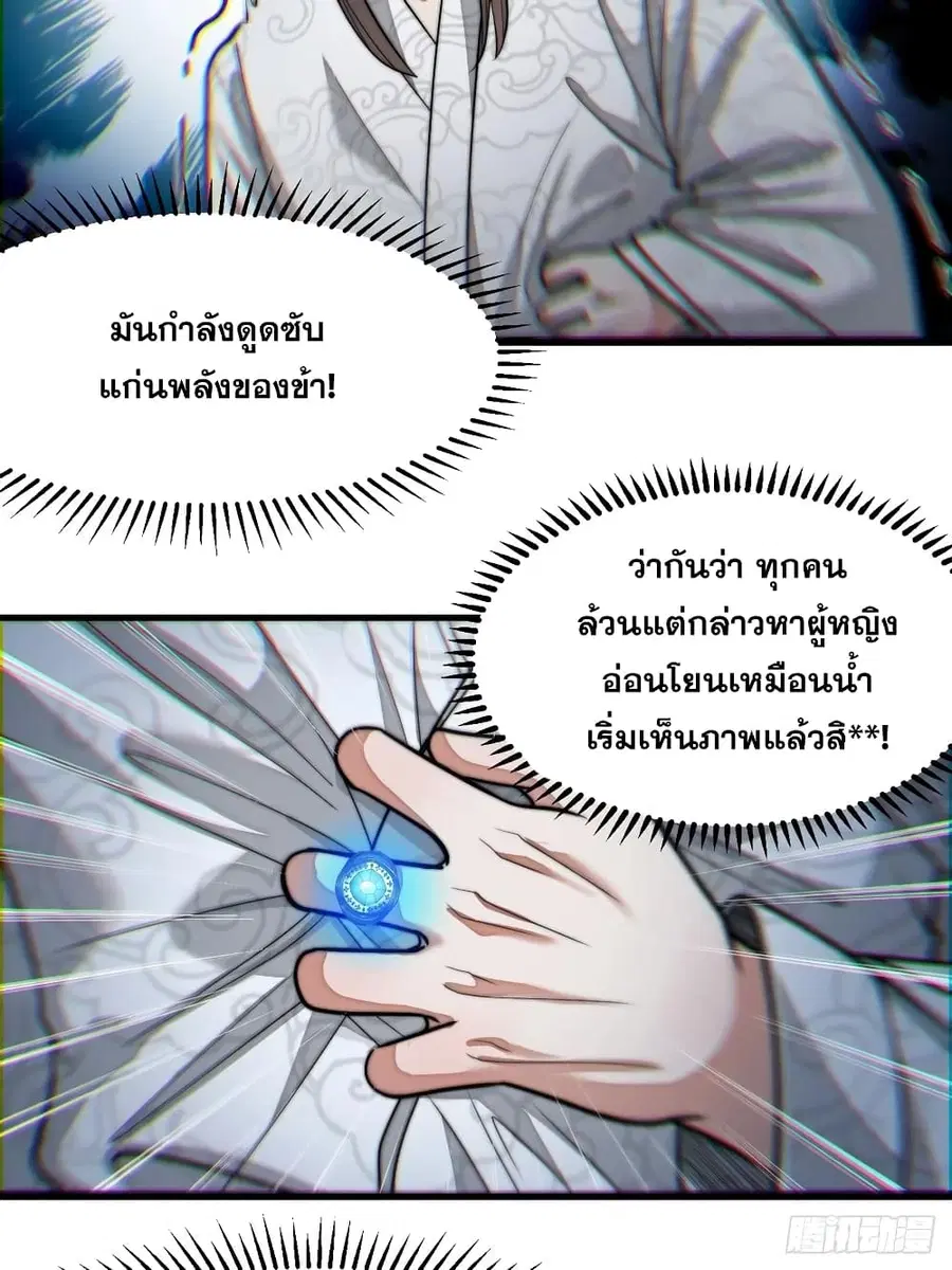 I’m Really Not the Son of Luck ตอนที่ 26 หน้า 22