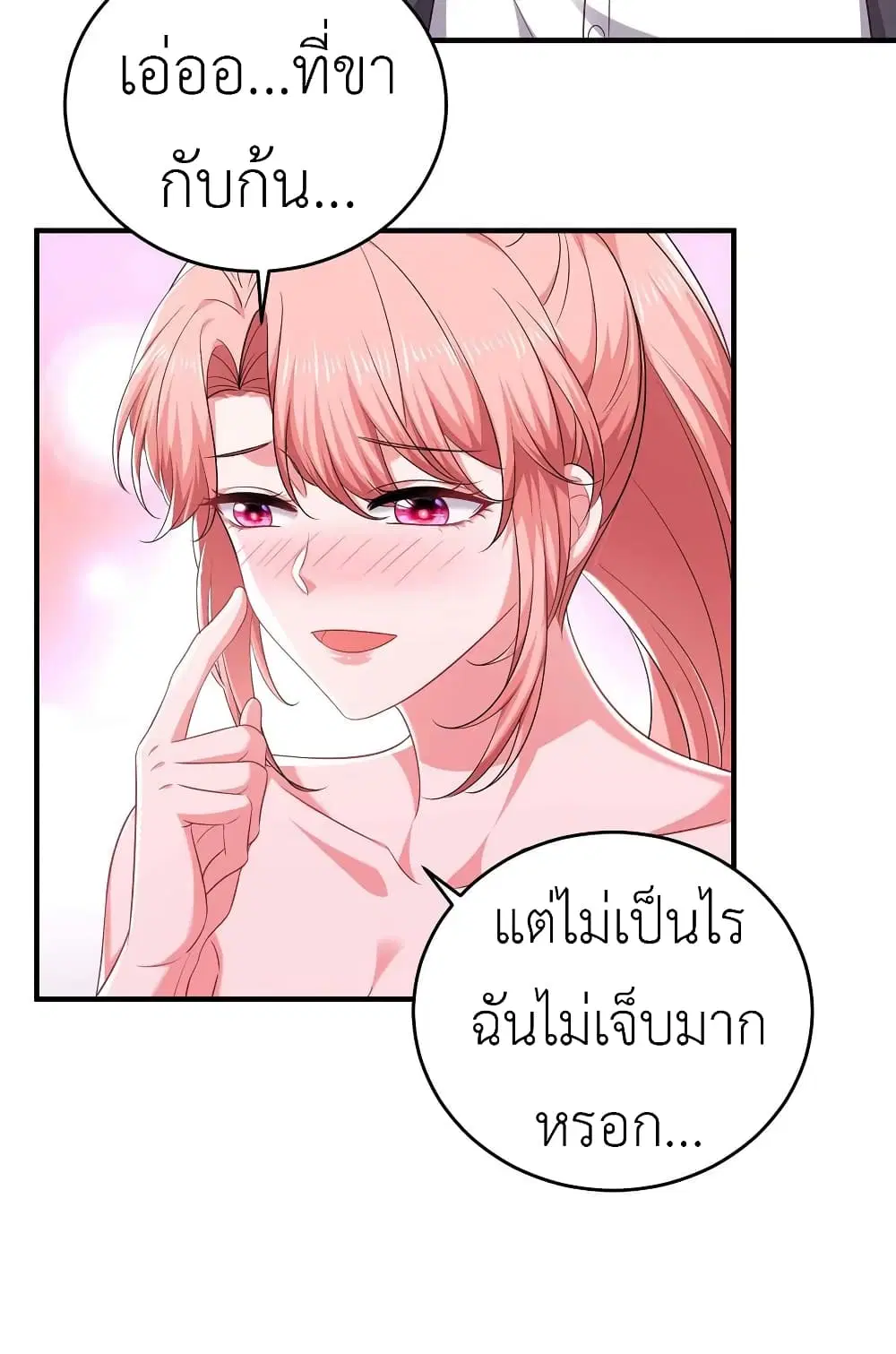 The Big Guy calls me Little Ancestor ตอนที่ 63 หน้า 10