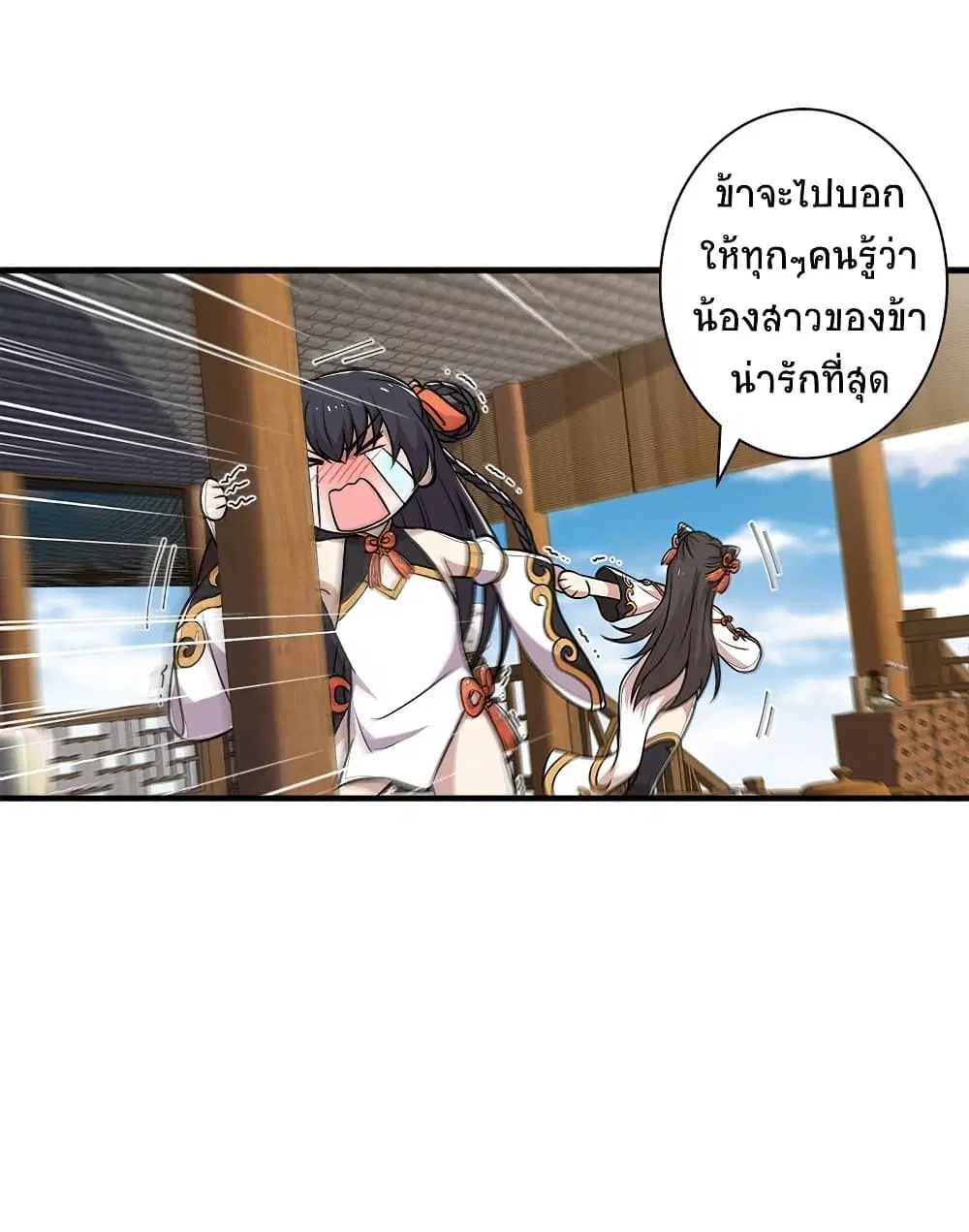 The Martial Emperor’s Life After Seclusion ตอนที่ 8 หน้า 18