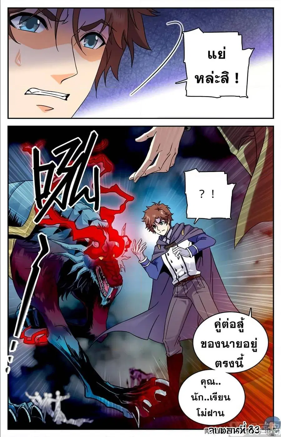 Versatile Mage ตอนที่ 83 หน้า 11