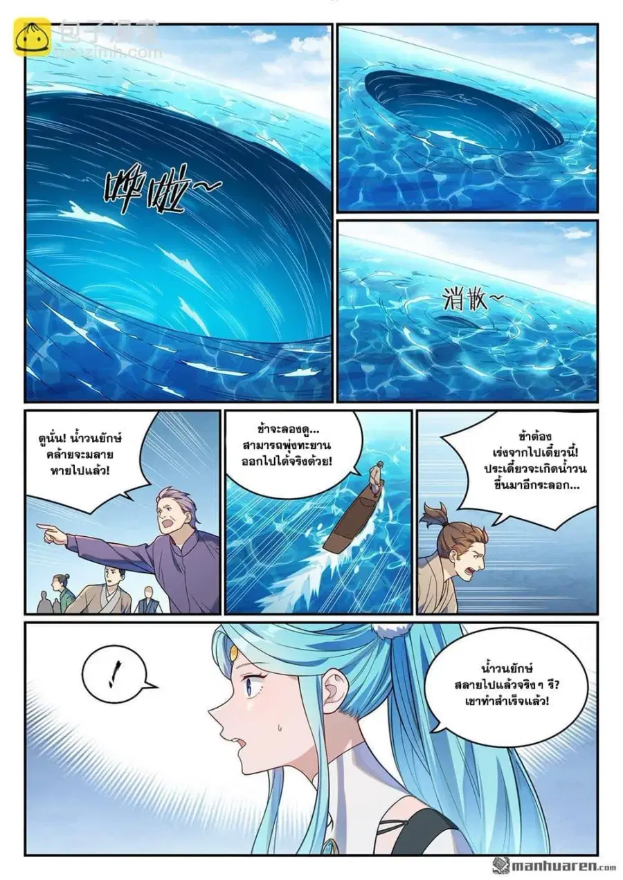 Bailian Chengshen ตอนที่ 1150 หน้า 5