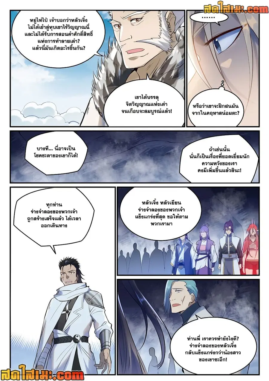 Bailian Chengshen ตอนที่ 946 หน้า 9