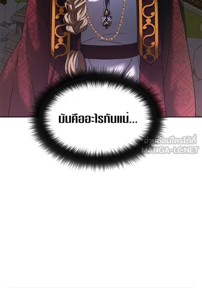 Your Throne ตอนที่ 91 หน้า 18
