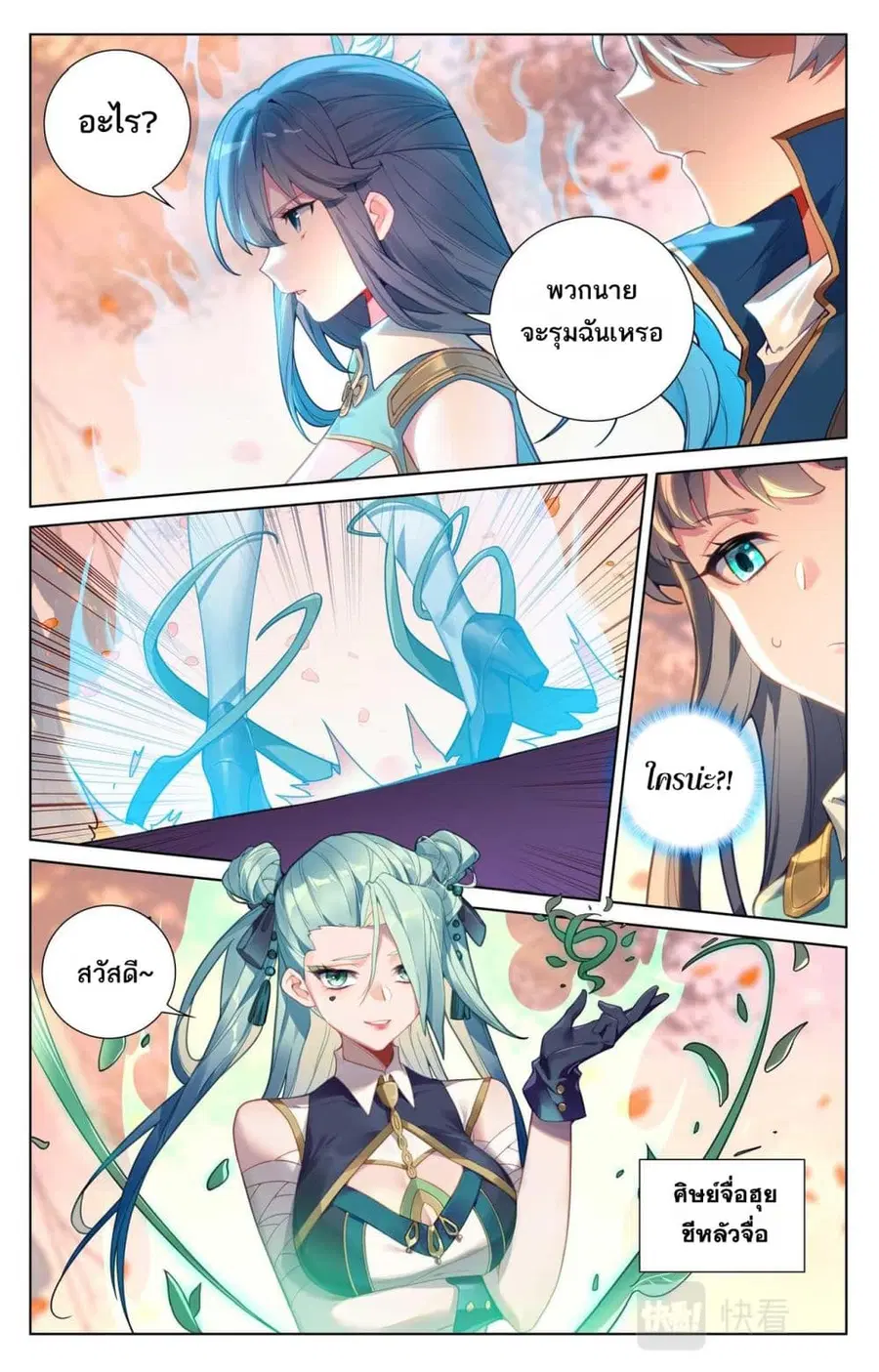 Absolute Resonance ตอนที่ 82 หน้า 9