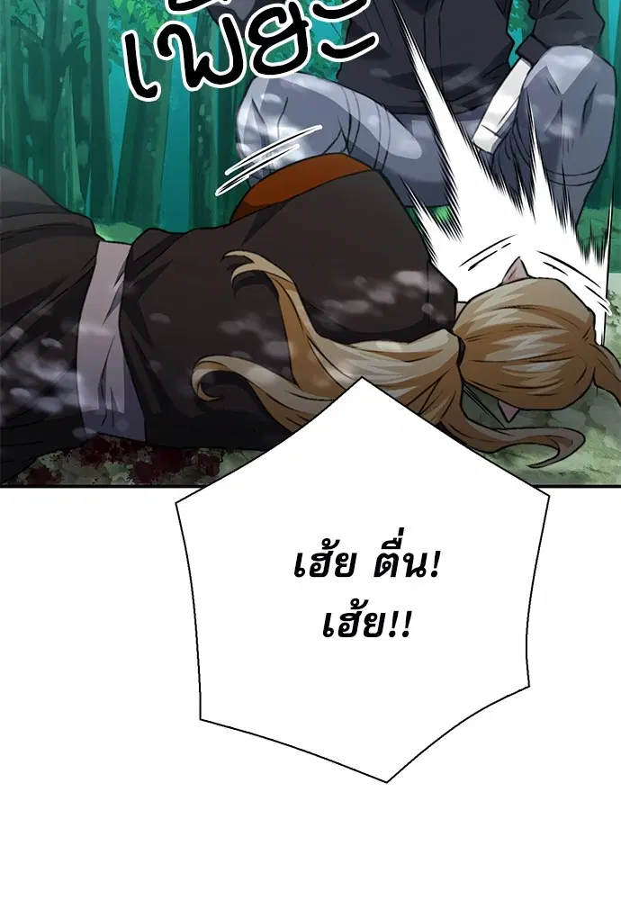 The Druid of Seoul Station ตอนที่ 143 หน้า 118