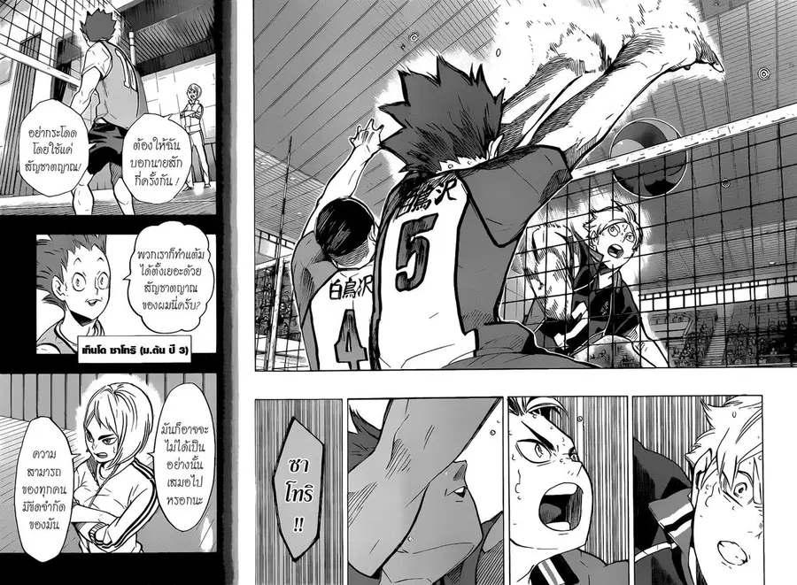 Haikyuu!! ตอนที่ 178 หน้า 14