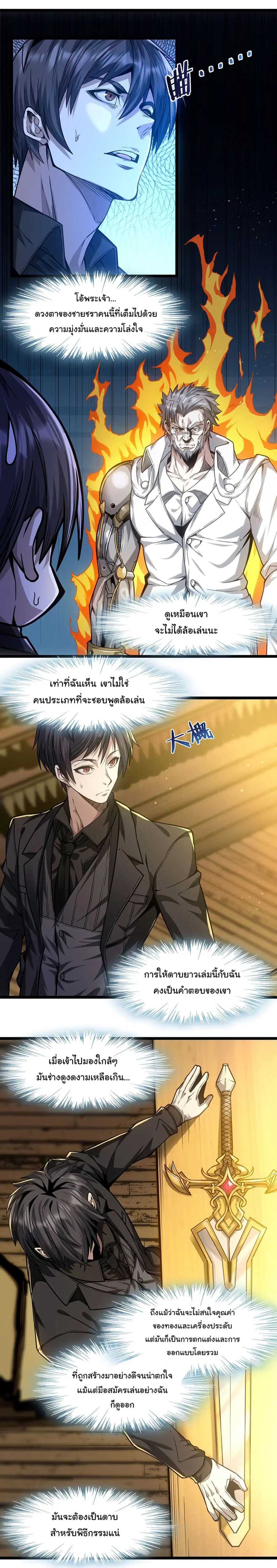 I’m Really Not the Evil God’s Lackey ตอนที่ 38 หน้า 3