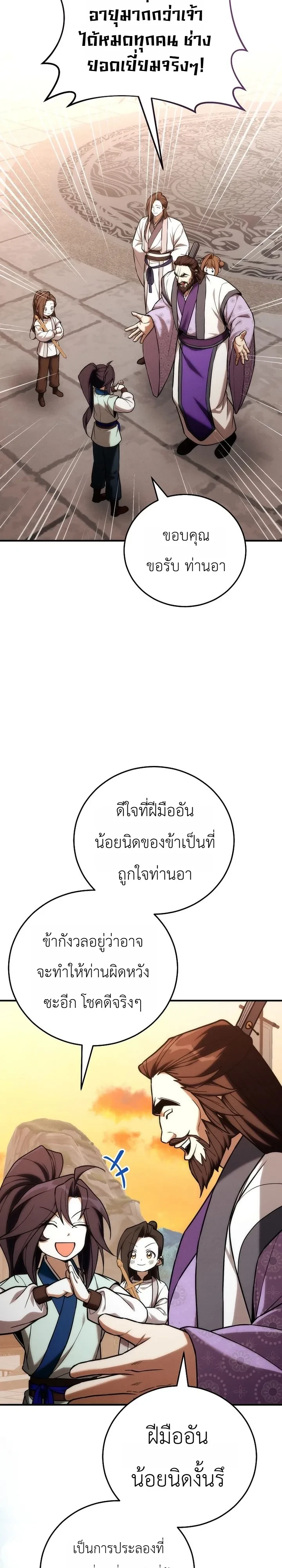 Third-Rate Martial Family Becomes the Best Under Heaven ข้าเนี่ยแหละ จะพาตระกูลชั้นสามเป็นหนึ่งในใต้หล้า! ตอนที่ 27 หน้า 14