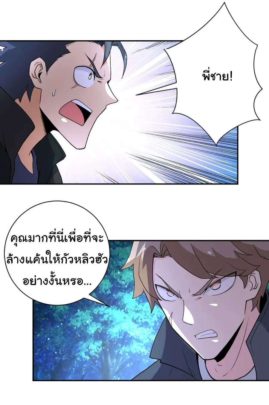 Apocalyptic Super System ตอนที่ 161 หน้า 5