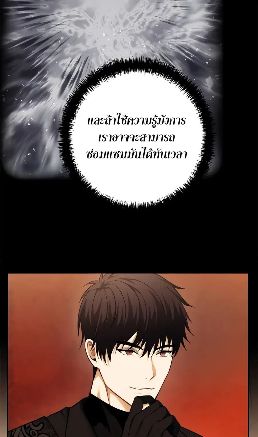 Ranker Who Lives A Second Time ตอนที่ 95 หน้า 19