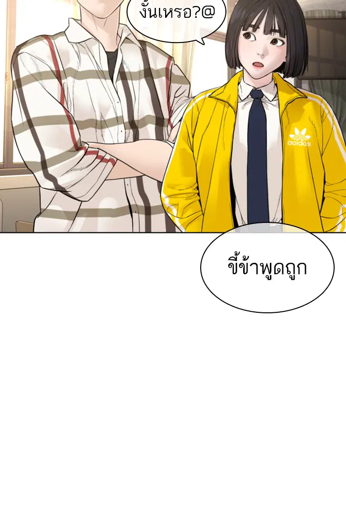How to Fight ตอนที่ 141 หน้า 95